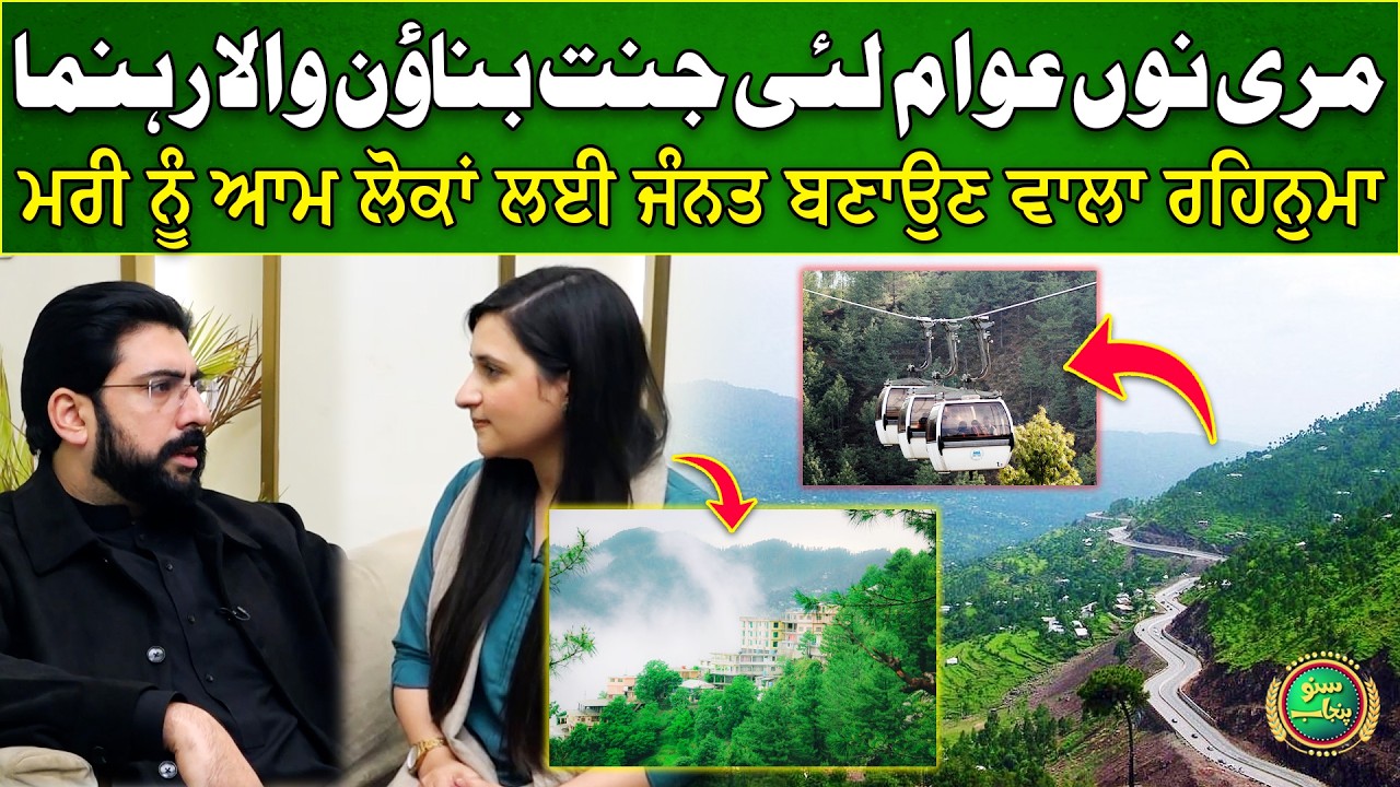 Murree Nu Awam Lai Jannat Banon Wala Rehnuma | Raja Usama Ashfaq | Sumaira Raja | Suno Punjab Vlog