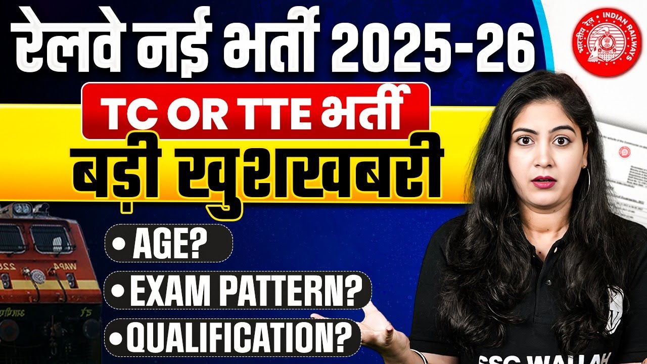 Railway New Vacancy 2025 | Railway TTE Vacancy 2025 | Railway TC Vacancy 2025