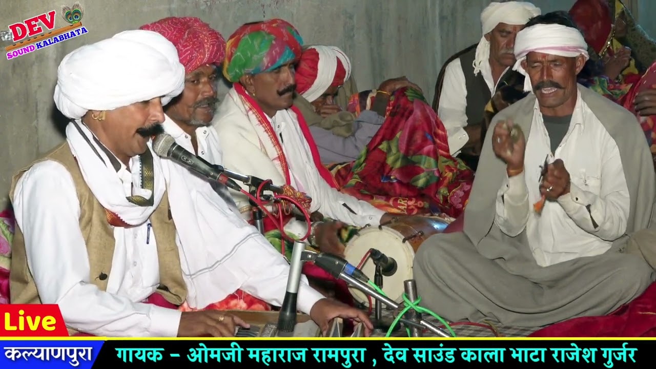 Om Ji Maharaj Rampura !! ओम जी महाराज शानदार लाइव प्रोग्राम !! देखो तो सही देखते ही रह जाओगे