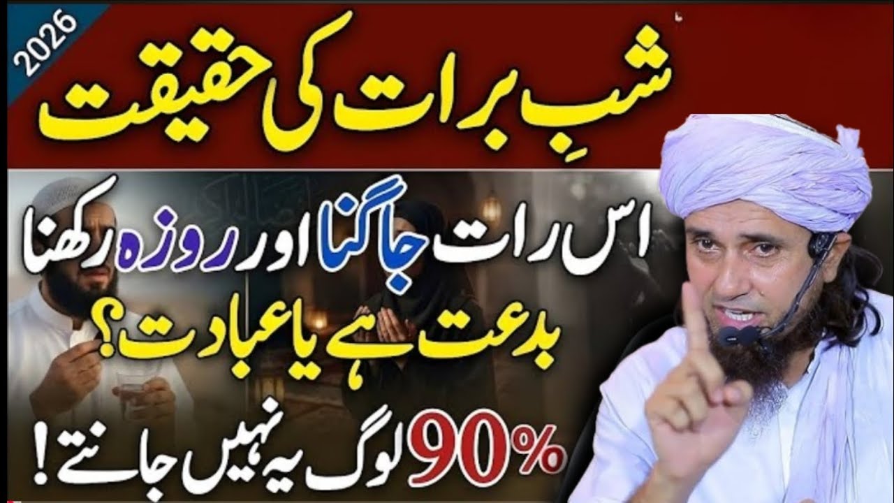 Shab e Barat Ki Raat Jagna Aur Roza Rakhna Ibadat Ya Bid'dat? | 90% Log Nahi Jante | Tariq Masood