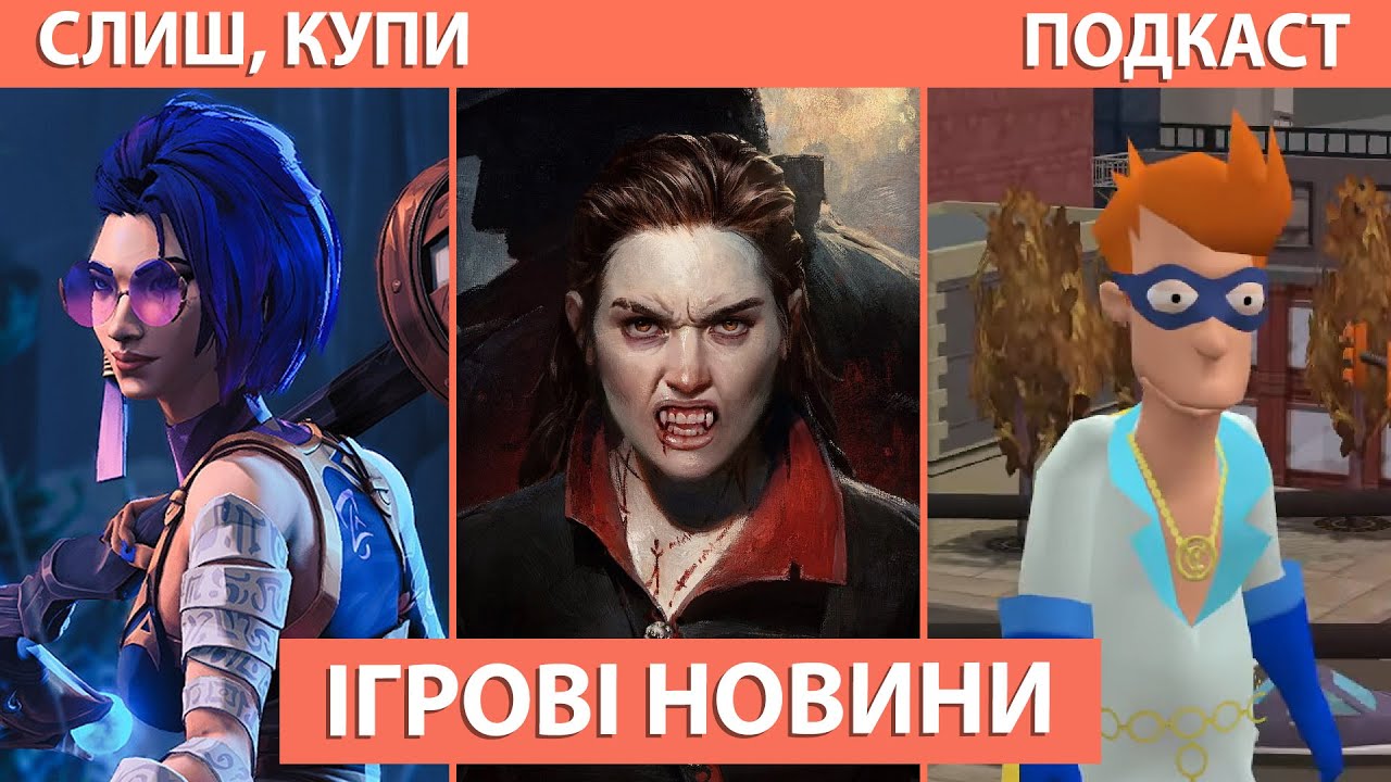 Vampire: The Masquerade – Bloodlines 2, Quantic Dream робить MOBA,  Проблеми Xbox (Слиш, Купи #162)