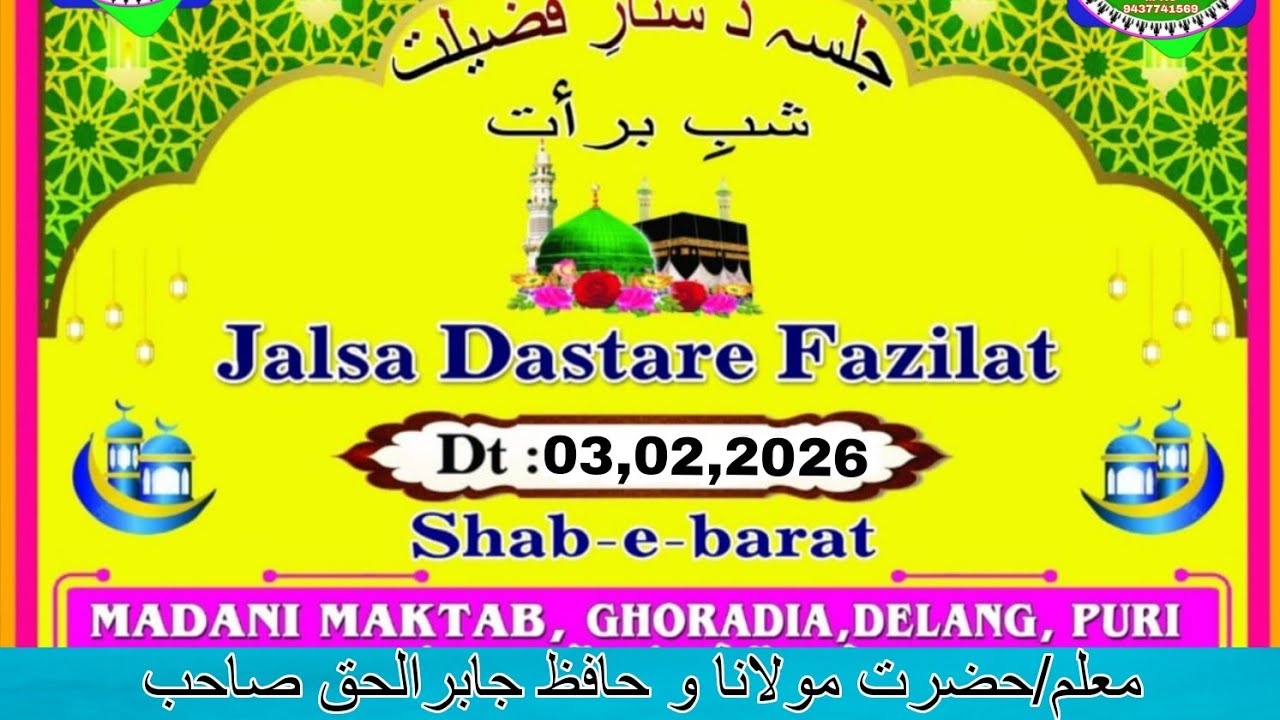 🔴Live Jalsa Dastare Fazilat/Madani Maktab Ghoradia Delang Puri odisha/Naat Bayan Hadis Mukalma Dua