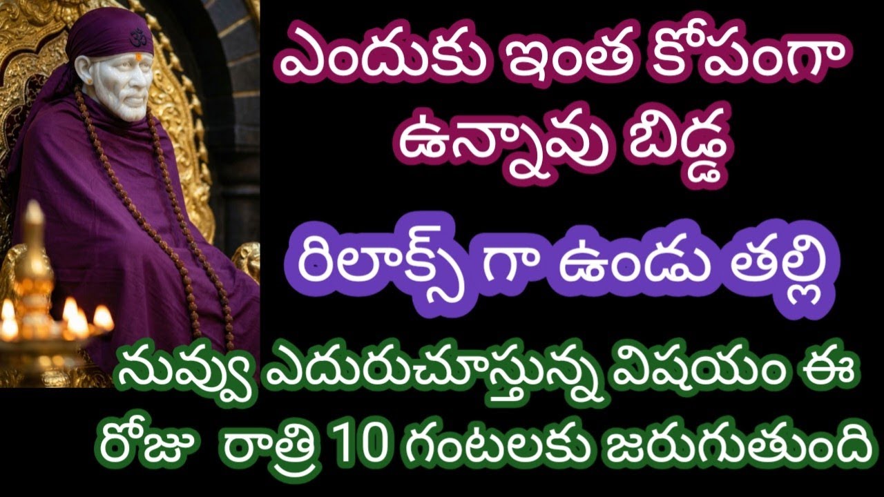 నువ్వు ఎదురుచూస్తున్న విషయం ఈ రోజు రాత్రి 10 గంటలకు జరుగుతుంది ఎందుకు ఇంత కోపం రిలాక్స్ గా ఉండుతల్లి