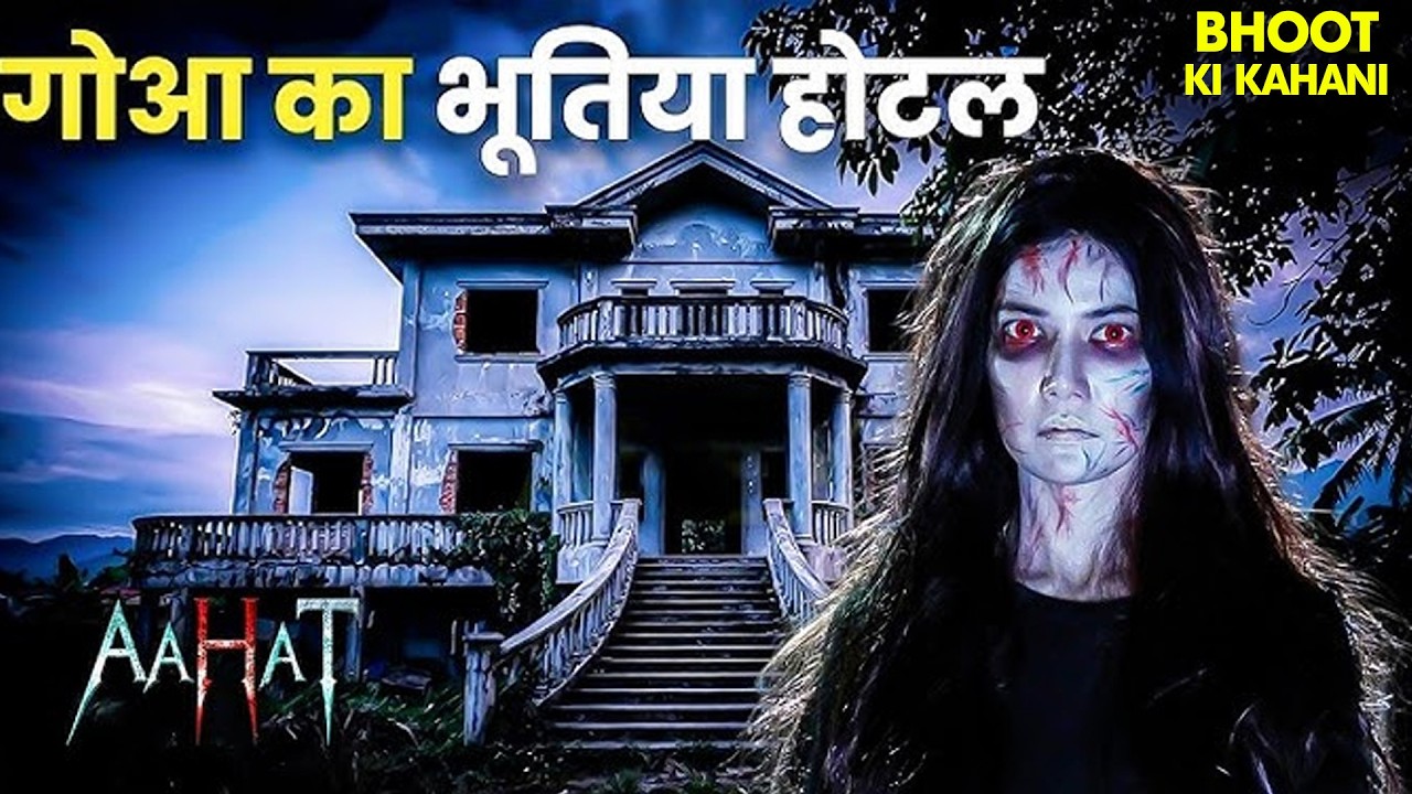 जब भूत ने लड़की को अपना बना लिया! 😨 | Horror Show 2026 | Aahaat | TV Serial Latest Episode 2026
