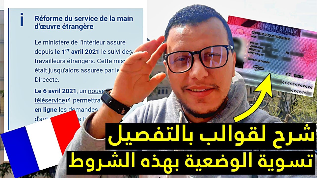كيندير نصاوب لوراق في فرنسا | 🇫🇷 régularisation des sans-papiers