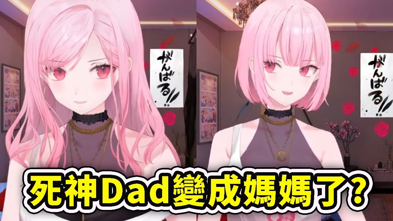 有了新髮型的死神從Dad變成媽媽了？【Mori Calliope】【Hololive 中文精華】