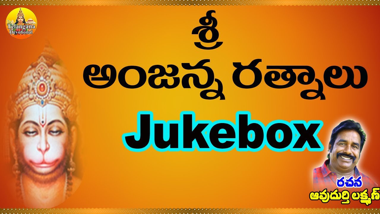 Anjaneya Swamy Songs Telugu | Anjaneya Swamy Devotional Songs | Kondagattu Anjanna Songs Telugu