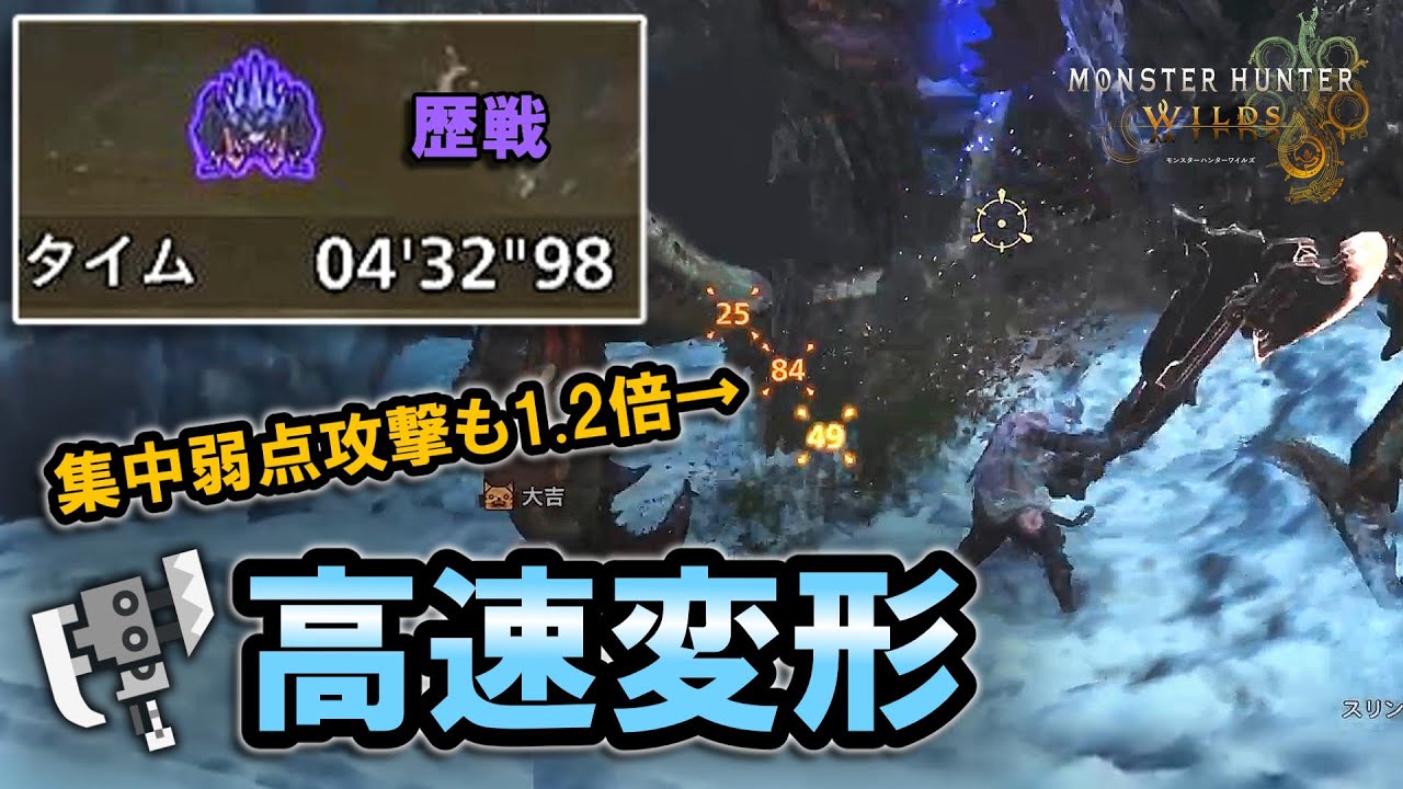 【MHWilds】集中弱点攻撃も火力1.2倍。高速変形Lv.3スラアクがマジで強い。｜歴戦ネルスキュラで立ち回り解説【モンハンワイルズ】【スラッシュアックス】