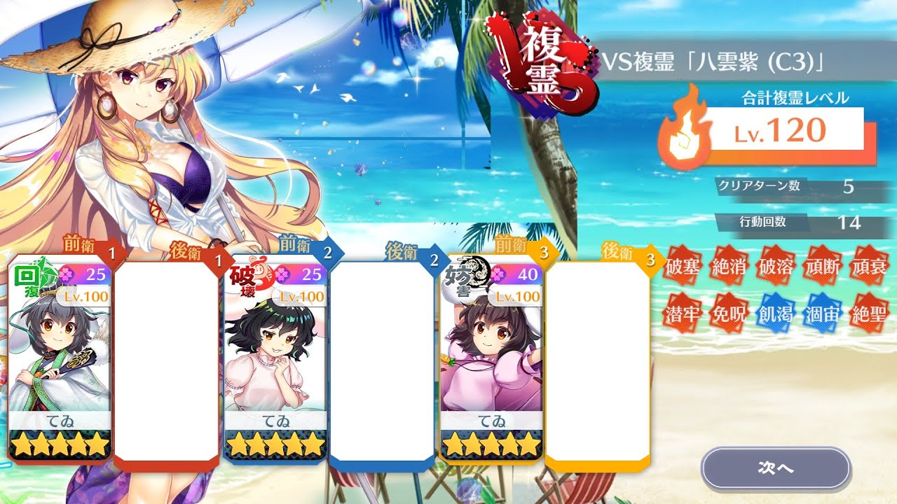 VS複霊「八雲紫(C3)」因幡てゐ統一【東方ロストワード】