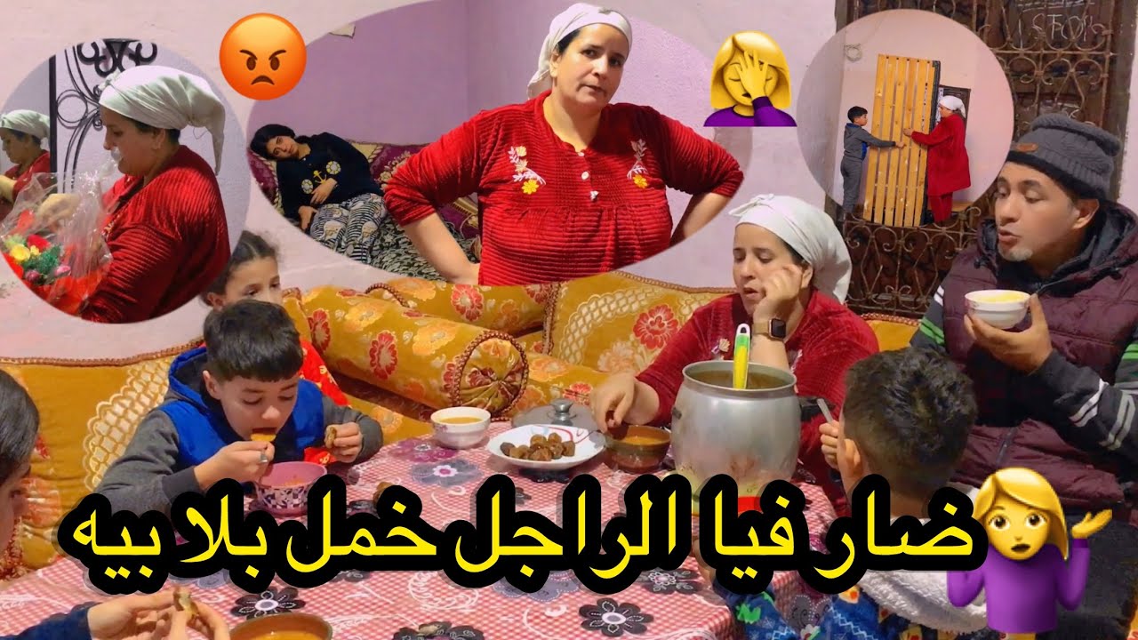 سي محمد بقا فيه الحال علاش نخمل الدار وهو مريض😡صار فيا👍0639313897