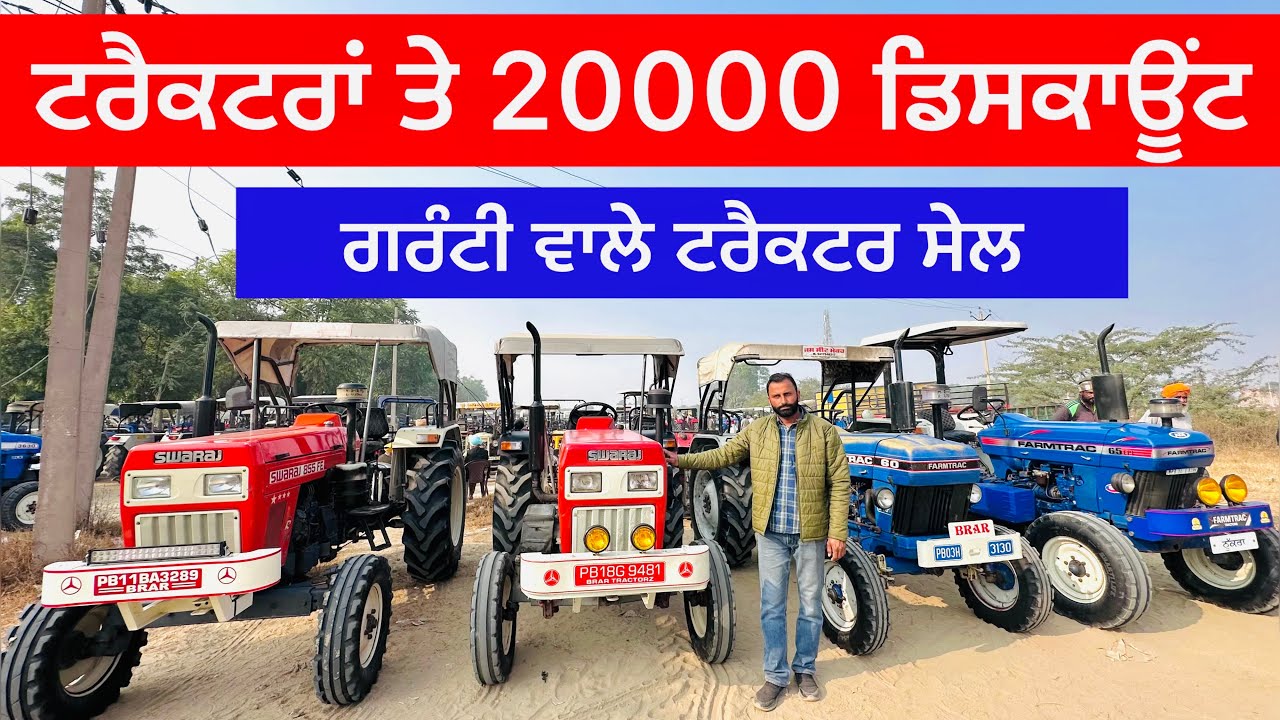 ਟਰੈਕਟਰਾਂ ਤੇ 20000 ਡਿਸਕਾਊਂਟ || Talwandi Sabo Tractor Mandi || #automobile #sale #tractor #forsale
