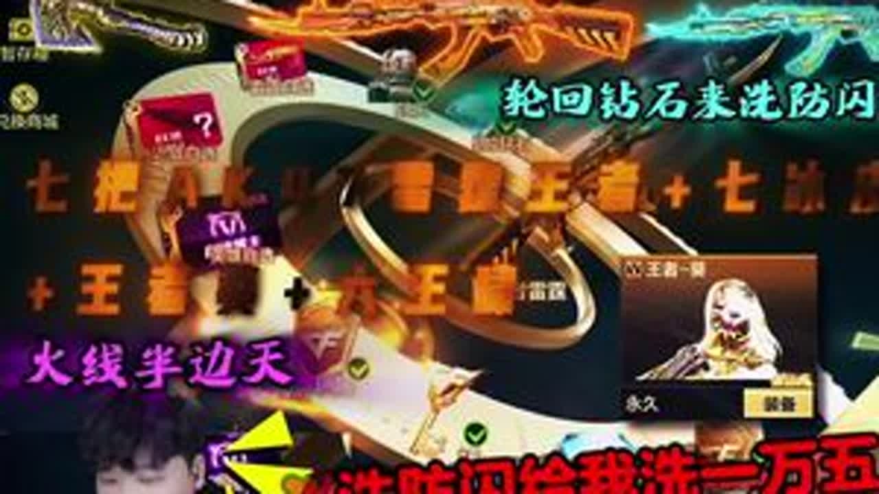 简简单单拿下七套AK雷霆王者至尊！#CF手游太白诗仙 #CF手游 #CF手游初夏激励#沐风