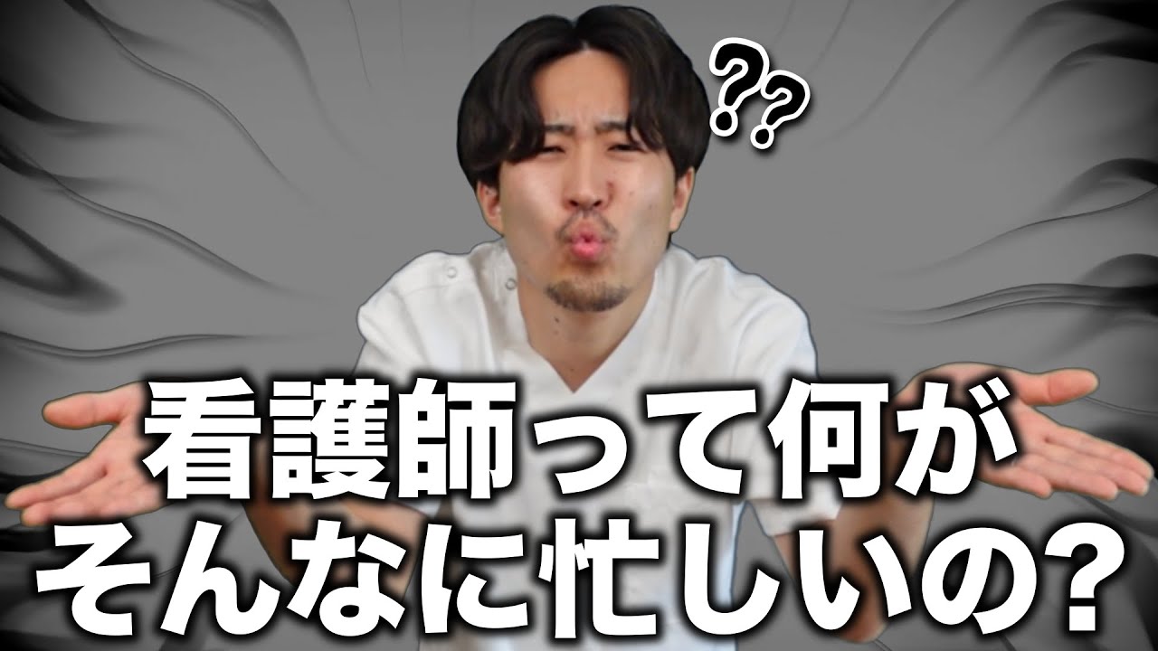 【激務】看護師がキツい仕事である理由を解説します