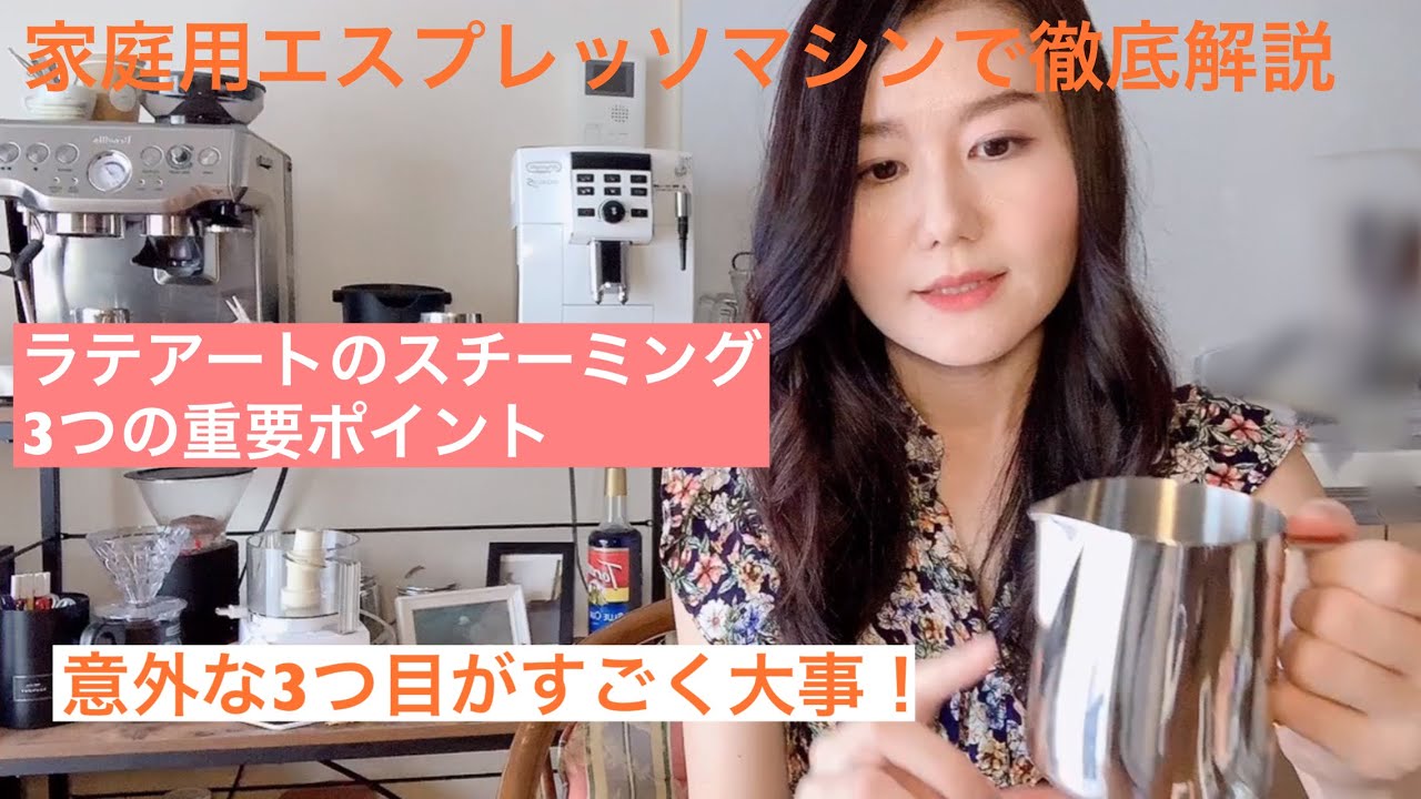 スチーミングを制する者はラテアートを制す！