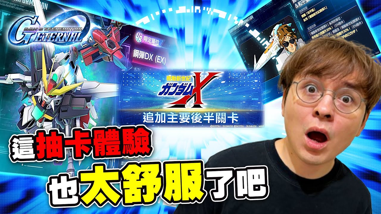 我本來想休息的…結果鋼彈 X 後半又追加新劇情