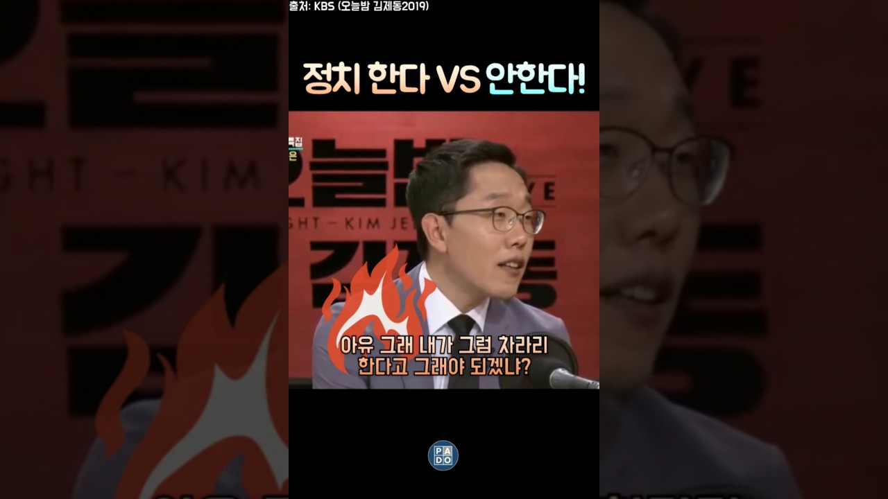 제동이는 어떤 마음일까? #김제동 #유시민