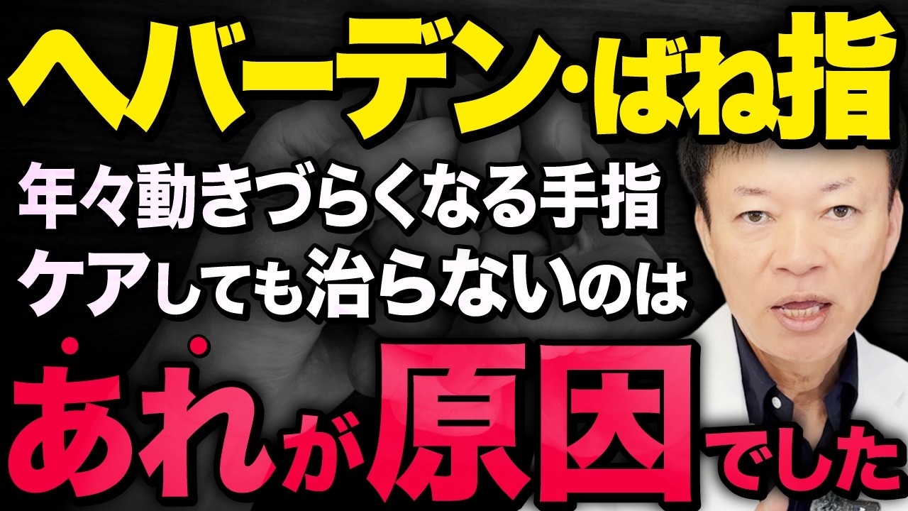 【更年期と手指の違和感】放置すると膝・股関節が壊れて歩けなくなる！腕の毒だしで指の痛み・こわばり・へバーデン結節まで改善する神セルフケアを教えます