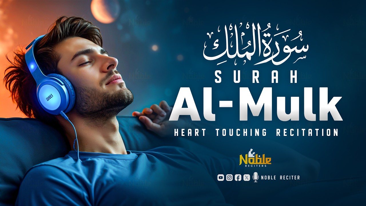 Surah Al Mulk سورة الملك | Soft & Emotional Recitation for Night Relaxation | Noble Reciters