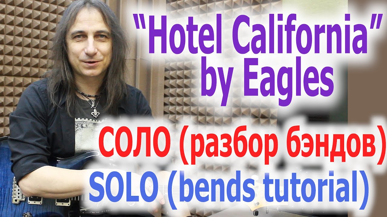 Hotel California_bends tutorial