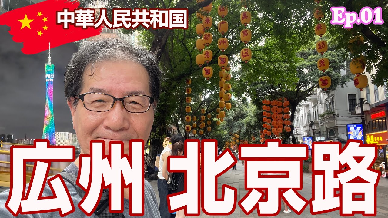 中国は広州 01