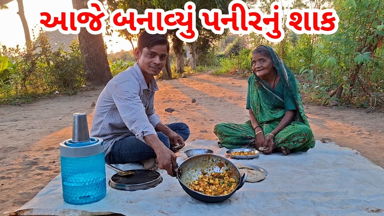 આજે બનાવ્યું પનીરનું શાક | Panir nu Shaak | raiji bhai vlogs #viral 