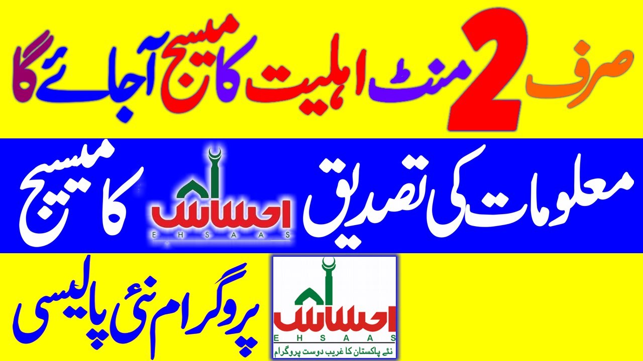 Ehsaas Program Online Registration 2020 || Ehsaas Emergency Cash Program