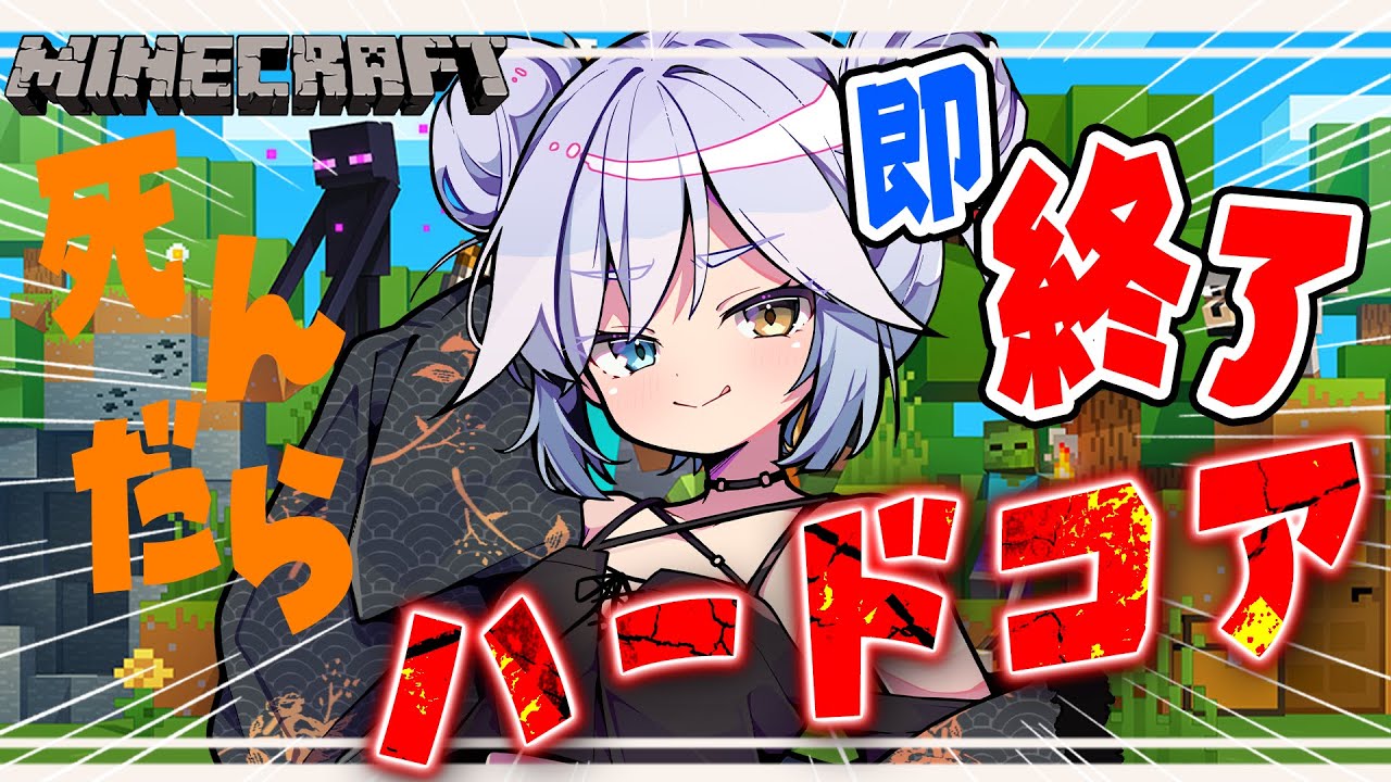 【マイクラ】ハードコアでエンドラチャレンジ【成功したことない】【見守ってて】