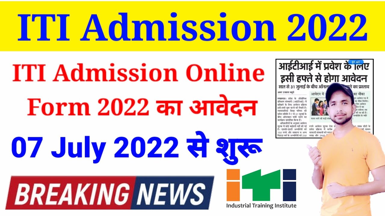 ITI Admission Online Form 2022, ITI Form 2022, UP ITI Admission Form 2022, आईटीआई फॉर्म 2022
