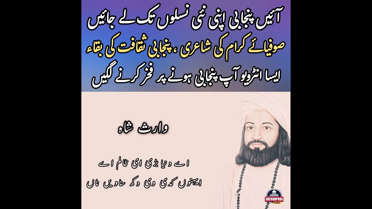 A special interview highlighting Punjabi culture and the soulful message of Sufi poetry.