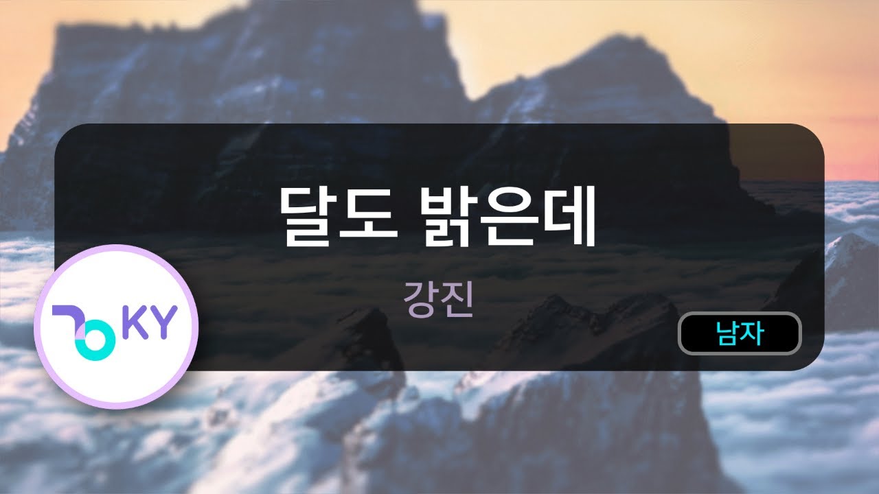 [코러스] 달도 밝은데 - 강진 (KY. 88292 ) / KY Karaoke