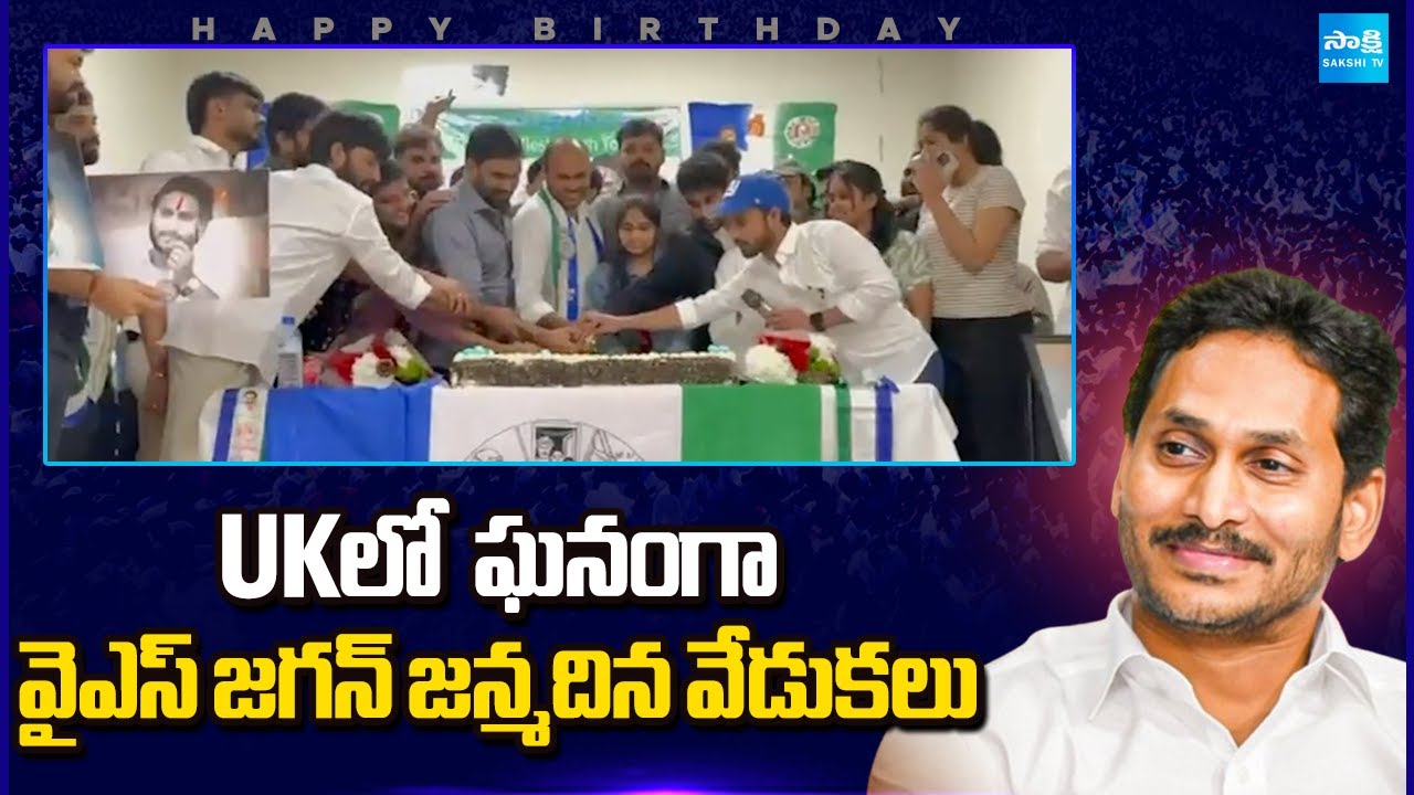 YS Jagan Birthday Celebrations At UK Middlesbrough |@SakshiTVLIVE