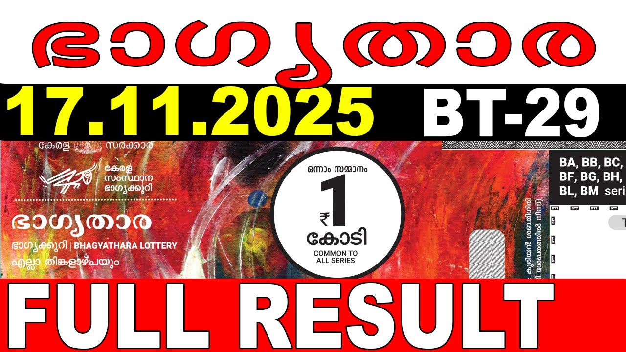 KERALA LOTTERY BHAGYATHARA BT-29 |LIVE LOTTERY RESULT TODAY 17/11/2025 | KERALA LOTTERY LIVE RESULT