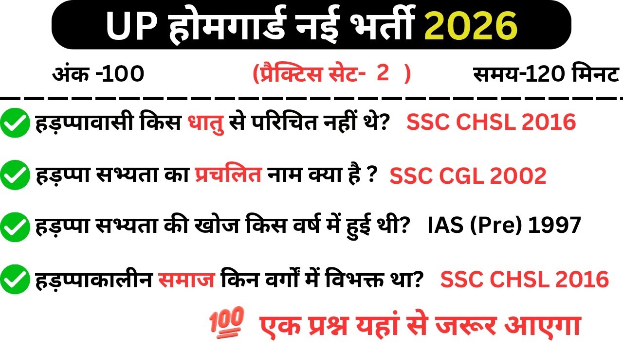 UP HOMEGUARD GK|HOMEGUARD BHARTI 2026|sscgd,rrb,railway,#gk#homegaurd#uphomeguardbharti2025|part21