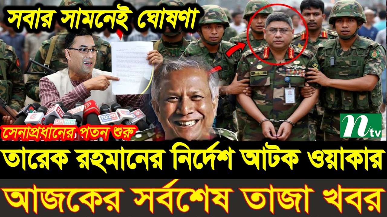 Ajker Bangla News 04 Mar 2026 | Bangladesh Letest News | Somoy Sangbad News | Bangla News Today