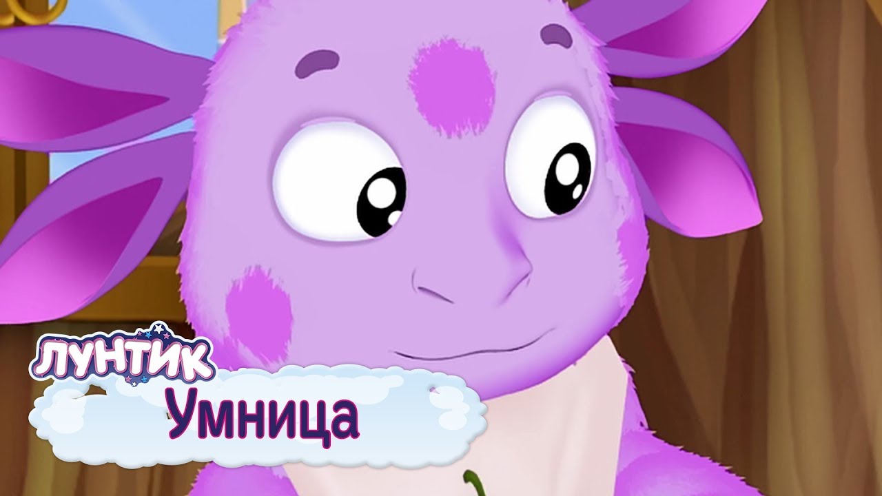 Умница 🤗 Лунтик 🤗 Сборник мультфильмов для детей