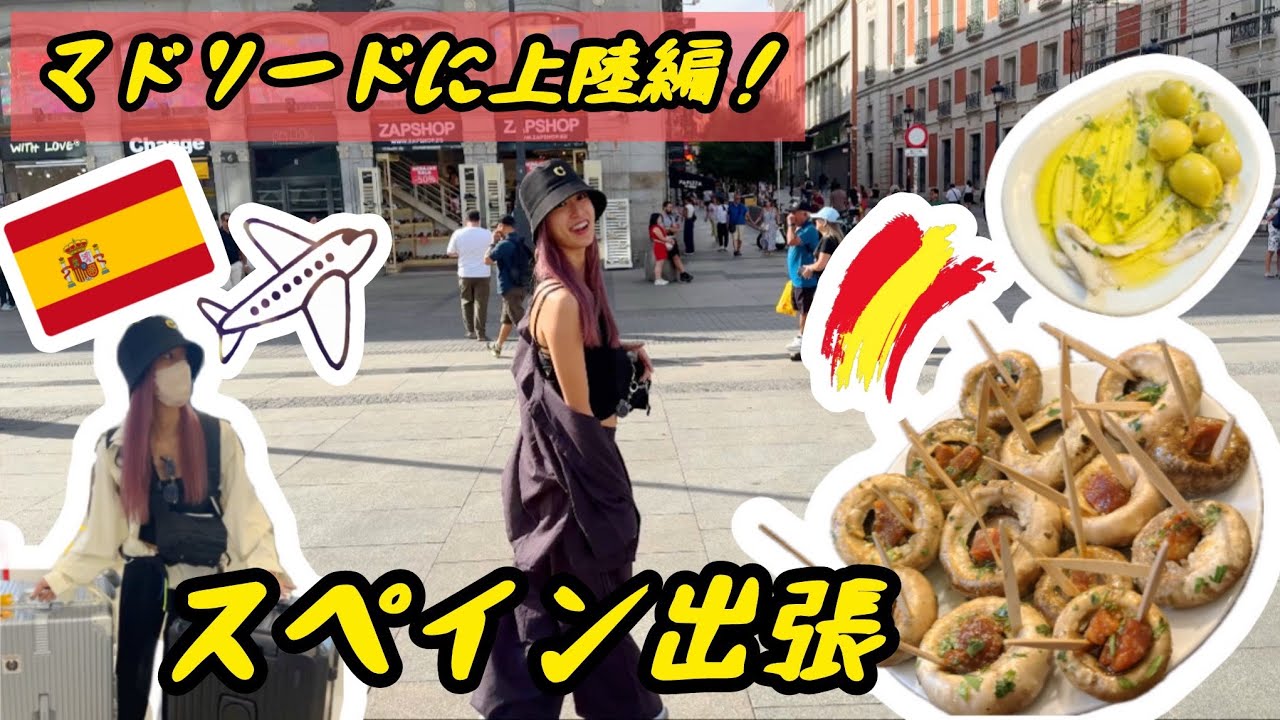 【スペイン①】マドリードに出店しました！🍜🇪🇸 出張Vlog✈️