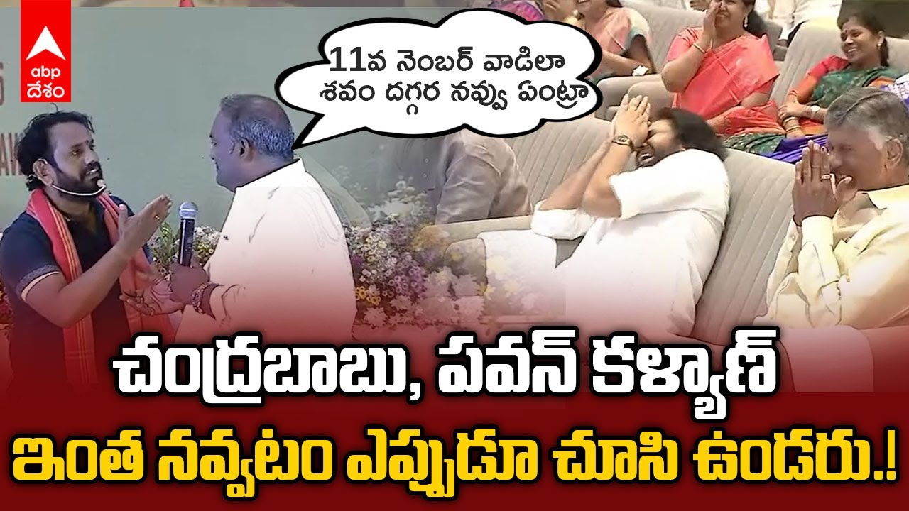MLA Vijay Kumar Eswar rao Funny Skit | శవం దగ్గర అసందర్భంగా పాటపాడితే ఫన్నీ స్కిట్ తో నవ్వులు | ABP