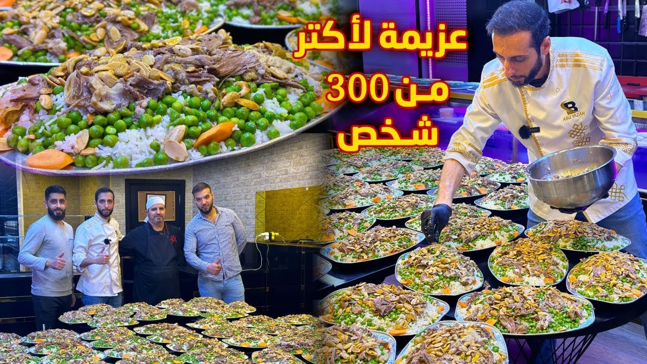 مناسف رز بازيلا عزيمة لاكثر من 300 شخص ضيافة باللحم خاروف والمكسرات