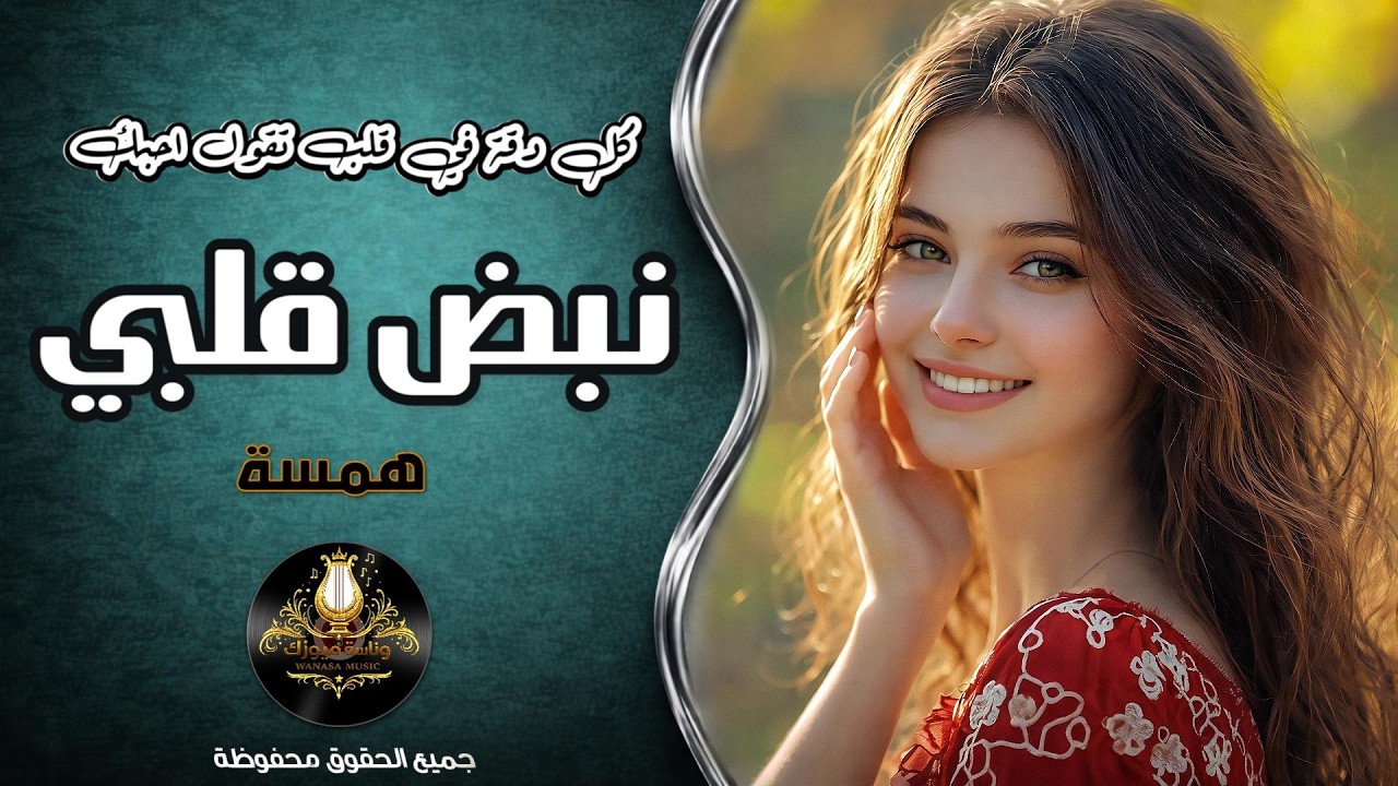 نبض قلبي| استكنان_رومانسية💔همسة