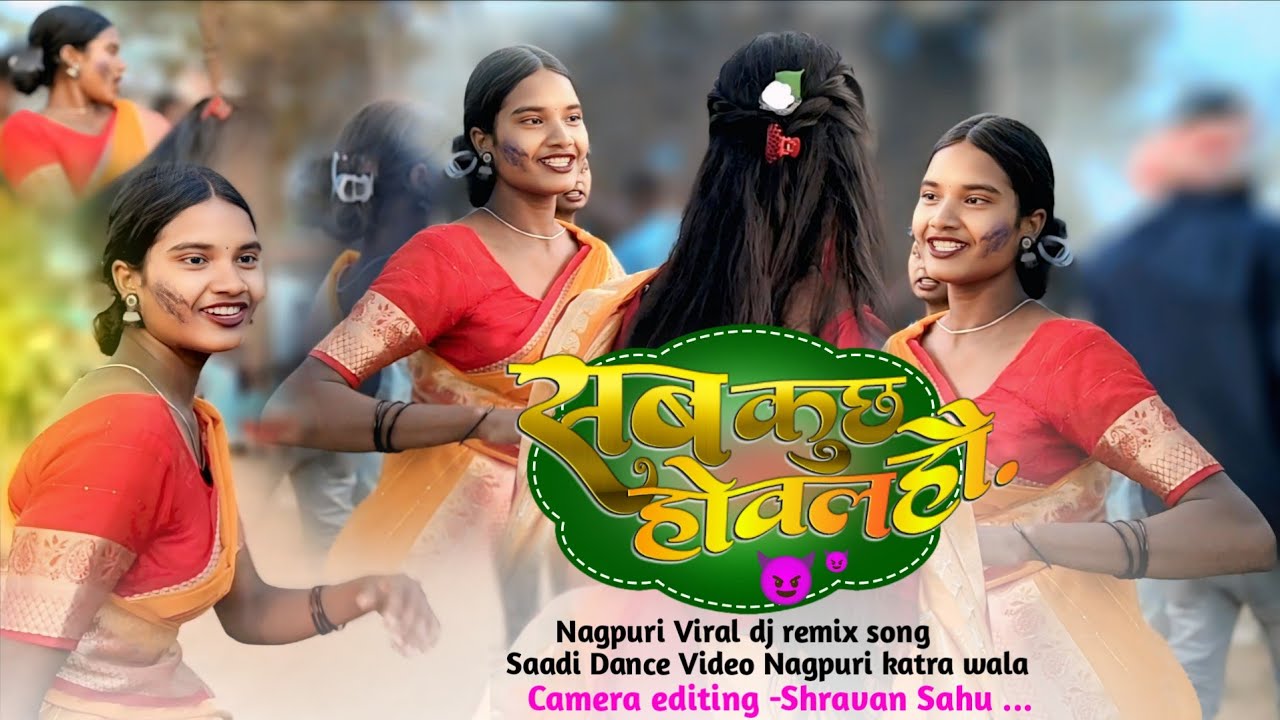 सब कुछ होल‌ है 😂 हल्ला होल‌ है 💃🏻 New Nagpuri Trending Dance Video 2026 | ऐ लड़की सब खतरा वाला डांस 