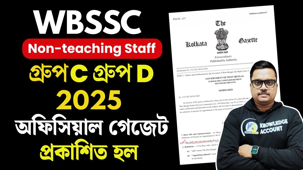 🔴 WBSSC Group C & D 2025 Official Gazette Out 💥 | WB Non-Teaching Recruitment | Breaking Job Update!
