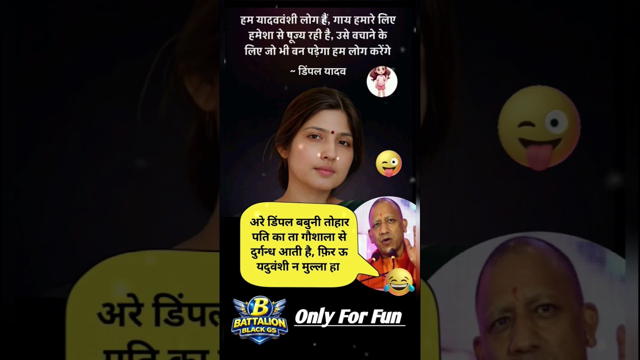 Dimple Yadav vs Yogi Adityanath Funny Meme 😂 | Political Roast | up poltics funny memes | sp vs BJP