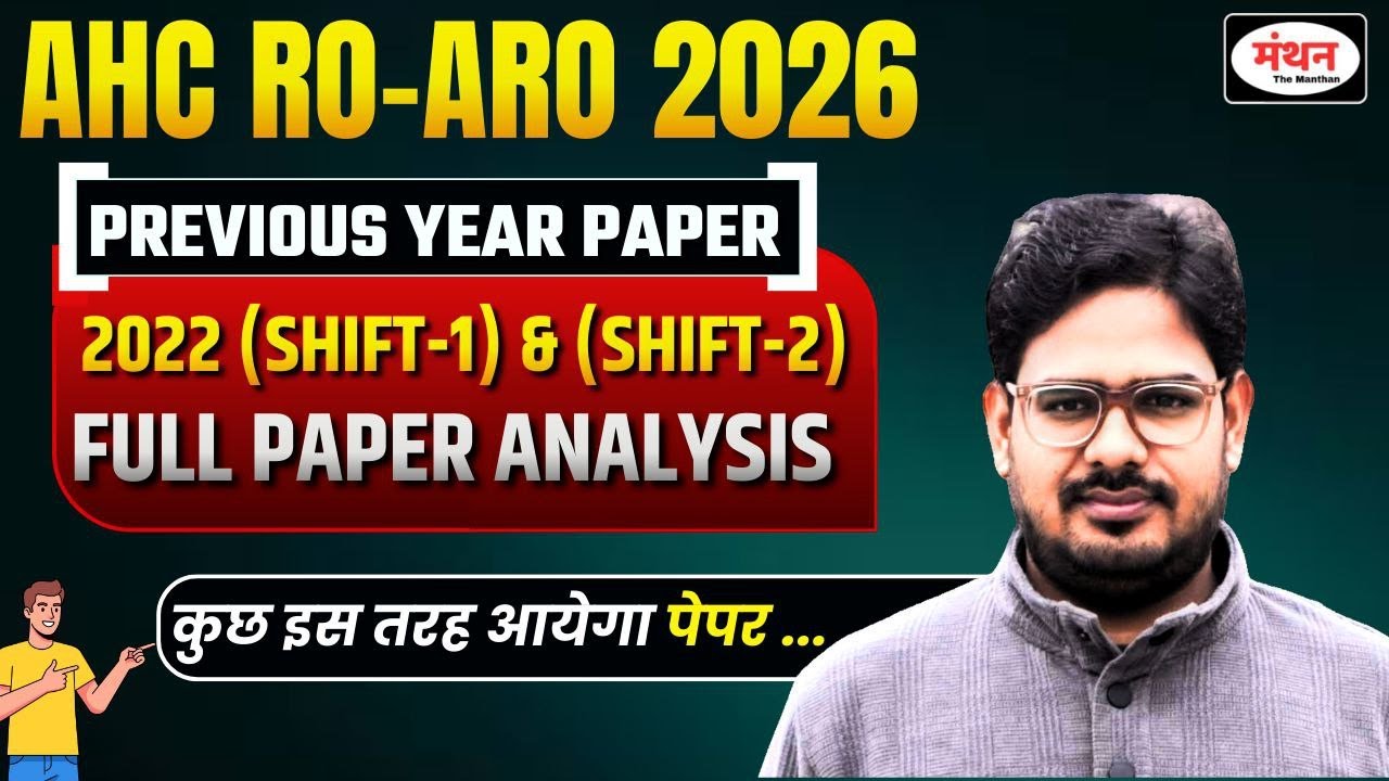 AHC RO/ARO 2026 | PREVIOUS YEAR PAPER ( 2022 SHIFT 1 & SHIFT 2 ) | MUST WATCH | MANTHAN IQ