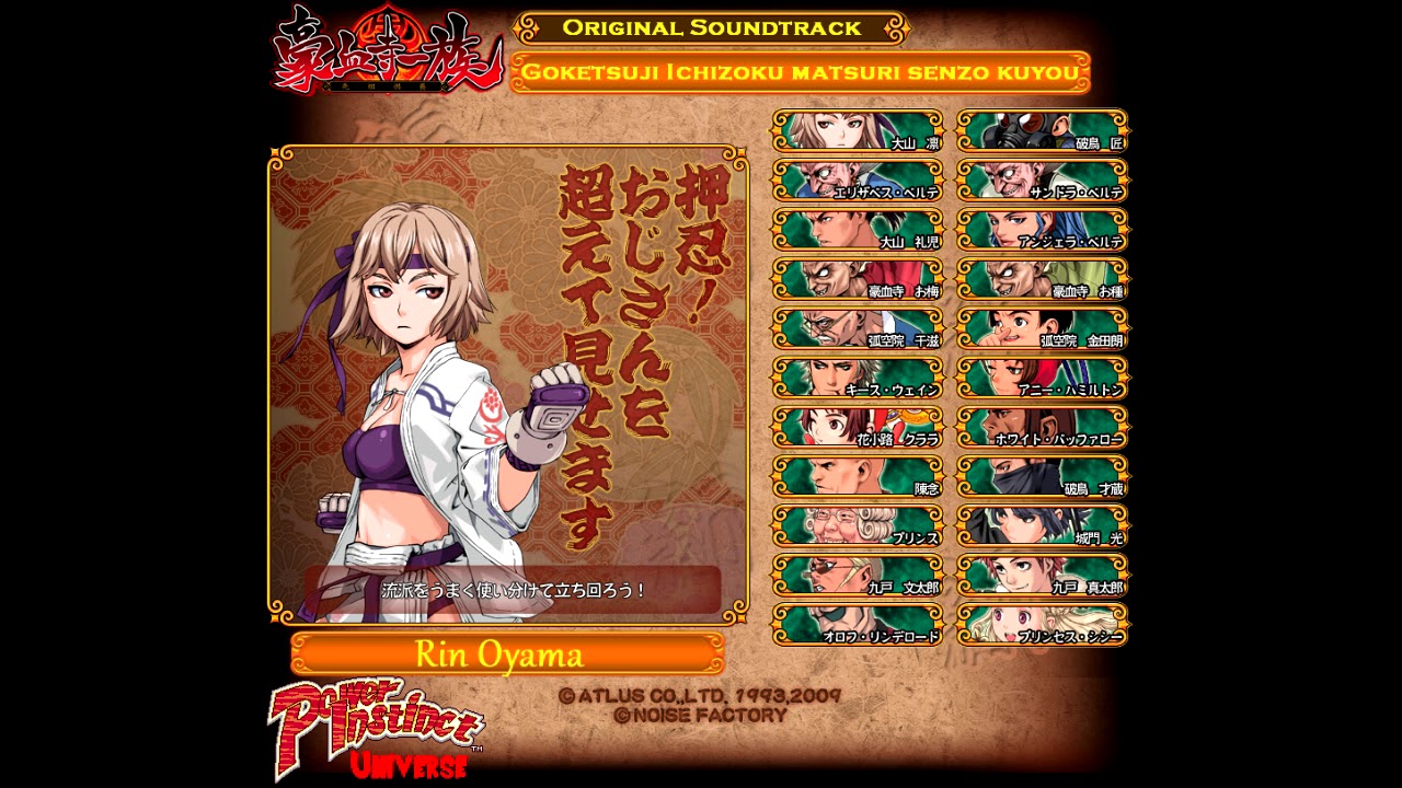 Rin Oyama Theme Full Extended Version HQ Goketsuji Ichizoku Matsuri Senzo Kuyou