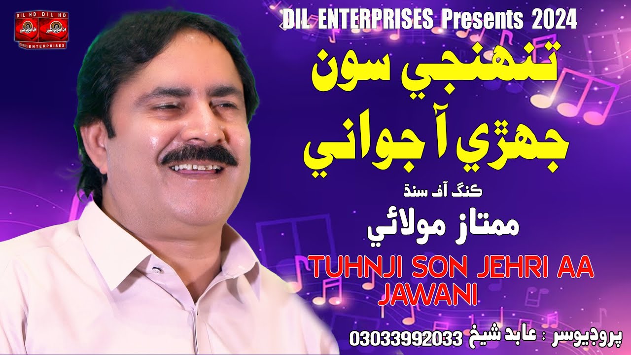 Tunhnji Son Jehri Aa Jawani | Mumtaz Molai | Dil Enterprises Official
