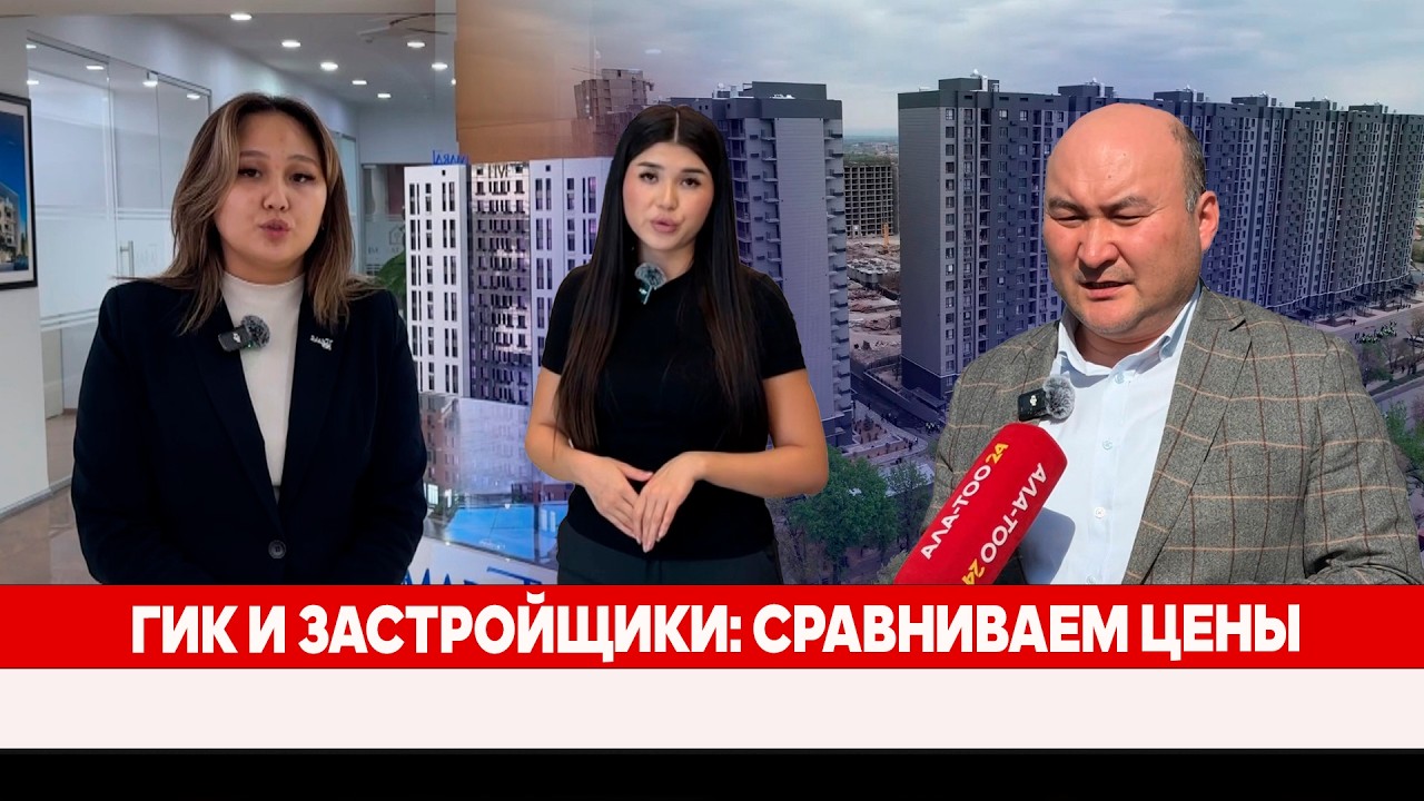 ГИК и застройщики: Сравниваем цены
