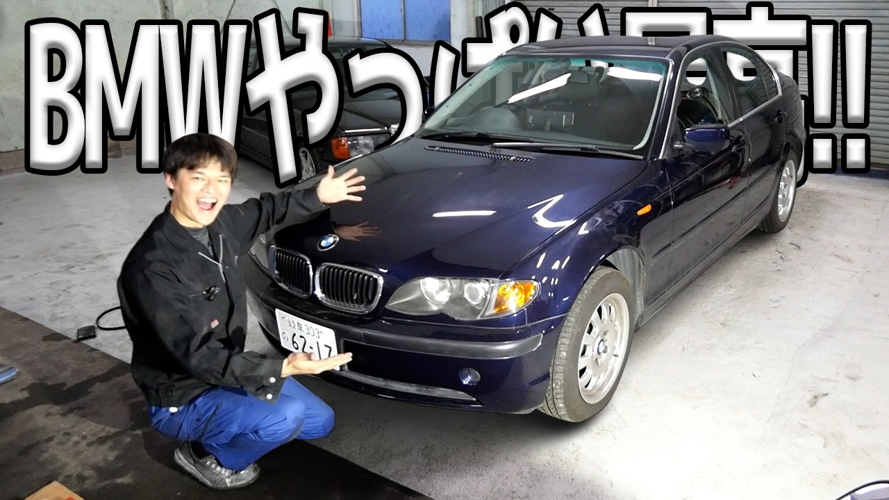 ヤフオクで買ったけどやっぱりBMWは”最高”！水回り直しました。