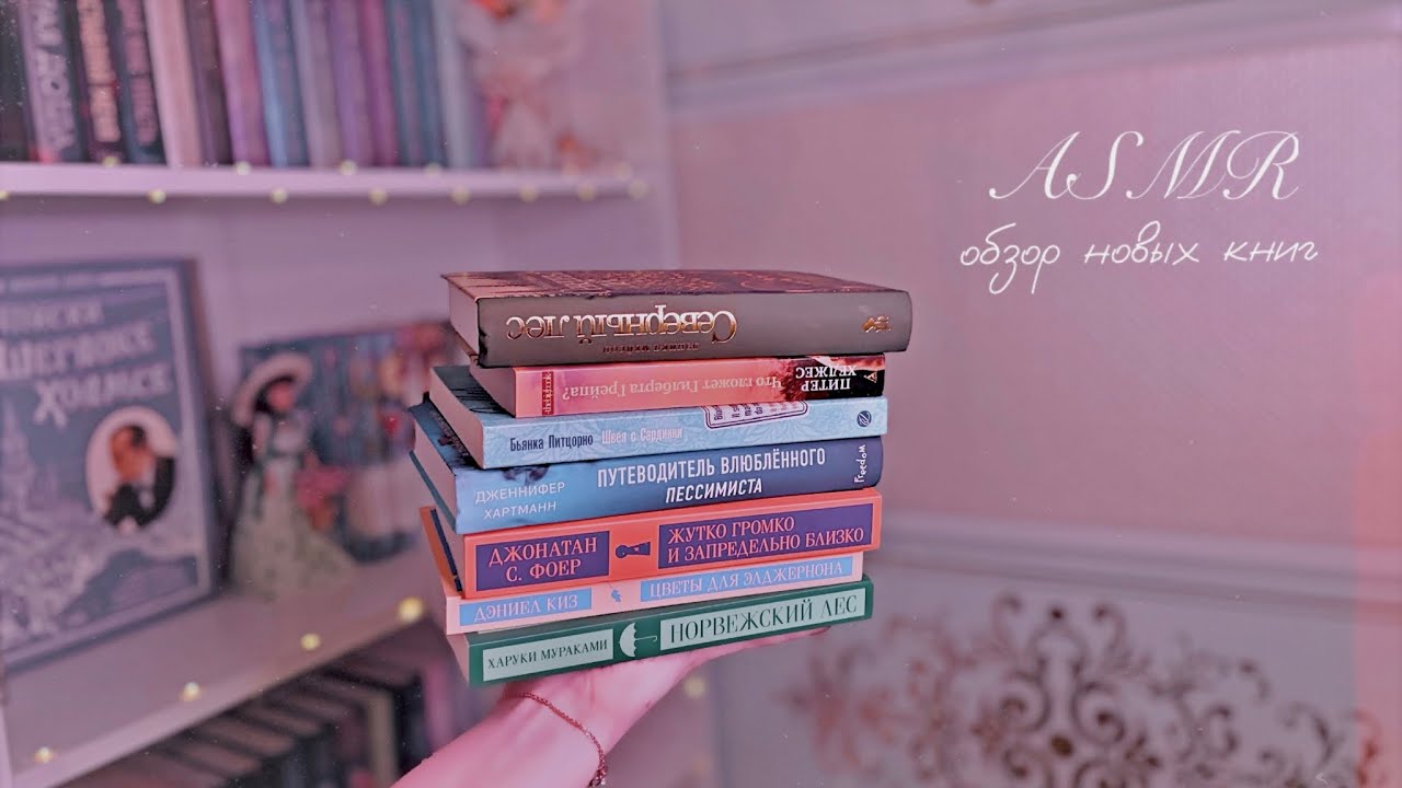 АСМР мои книжные покупки, тихий шепот 📖ASMR books
