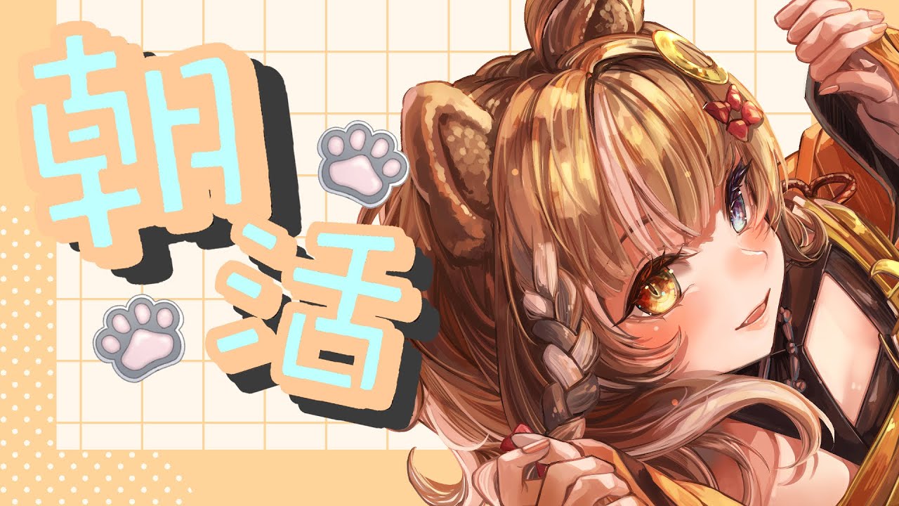 【朝活】今日も寒い！！！でも頑張る！！！【Vtuber / 木椛日むむ】