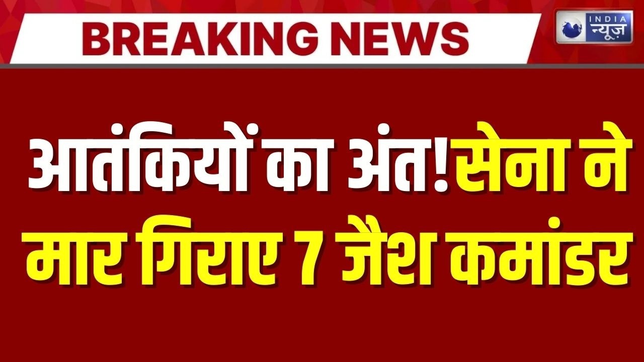 Kishtwar Encounter: जैश कमांडर सैफुल्लाह समेत 7 आतंकवादी ढेर! | Breaking news | India News |